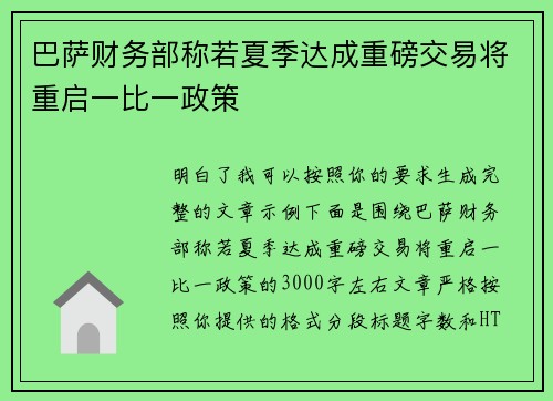 巴萨财务部称若夏季达成重磅交易将重启一比一政策 巴萨财务部称若夏季达成重磅交易将重启一比一政策