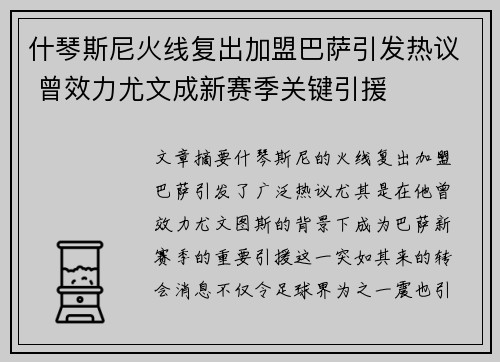 什琴斯尼火线复出加盟巴萨引发热议 曾效力尤文成新赛季关键引援