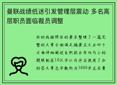 曼联战绩低迷引发管理层震动 多名高层职员面临裁员调整