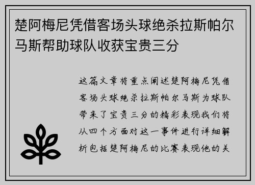 楚阿梅尼凭借客场头球绝杀拉斯帕尔马斯帮助球队收获宝贵三分 楚阿梅尼凭借客场头球绝杀拉斯帕尔马斯帮助球队收获宝贵三分