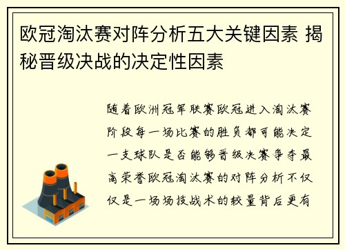 欧冠淘汰赛对阵分析五大关键因素 揭秘晋级决战的决定性因素