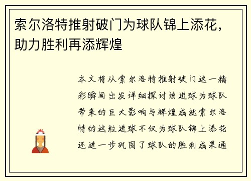 索尔洛特推射破门为球队锦上添花,助力胜利再添辉煌 索尔洛特推射破门为球队锦上添花,助力胜利再添辉煌