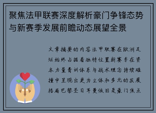 聚焦法甲联赛深度解析豪门争锋态势与新赛季发展前瞻动态展望全景