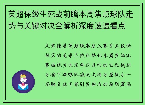 英超保级生死战前瞻本周焦点球队走势与关键对决全解析深度速递看点 英超保级生死战前瞻本周焦点球队走势与关键对决全解析深度速递看点