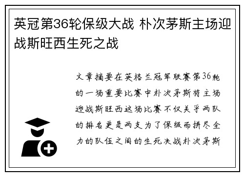 英冠第36轮保级大战 朴次茅斯主场迎战斯旺西生死之战