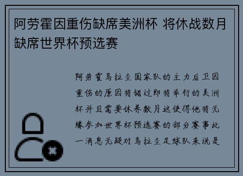 阿劳霍因重伤缺席美洲杯 将休战数月缺席世界杯预选赛