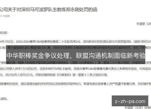 中华职棒奖金争议处理,联盟沟通机制面临新考验 中华职棒奖金争议处理,联盟沟通机制面临新考验